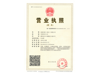 營業執照