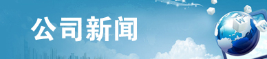 公司新聞